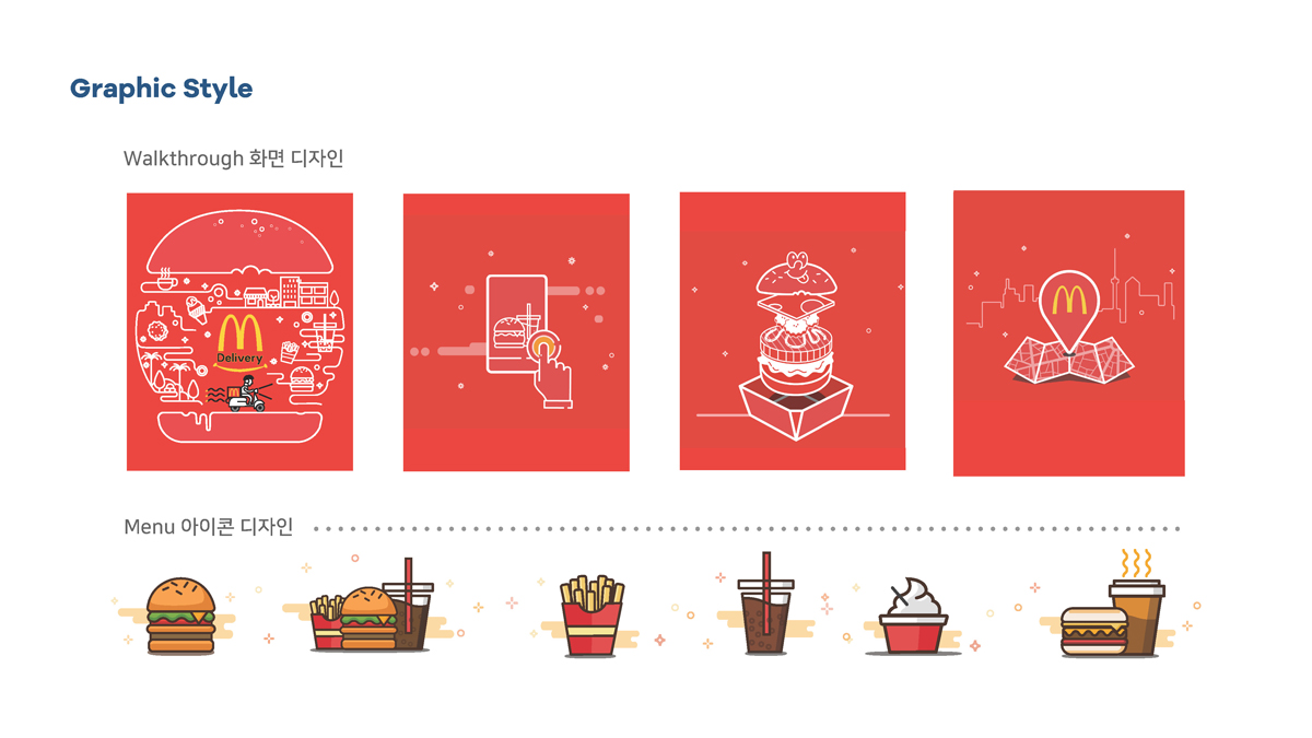 맥도날드 앱 리뉴얼 디자인 / 모바일 & 웹 UX/UI 디자인 포트폴리오 실무 프로젝트 신수연6