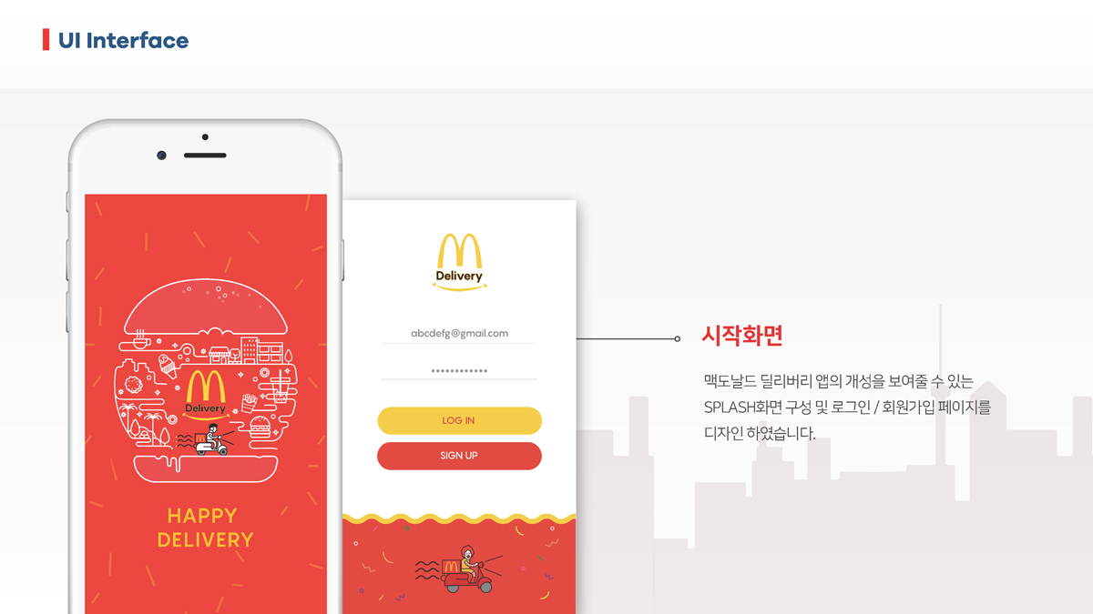 맥도날드 앱 리뉴얼 디자인 / 모바일 & 웹 UX/UI 디자인 포트폴리오 실무 프로젝트 신수연7