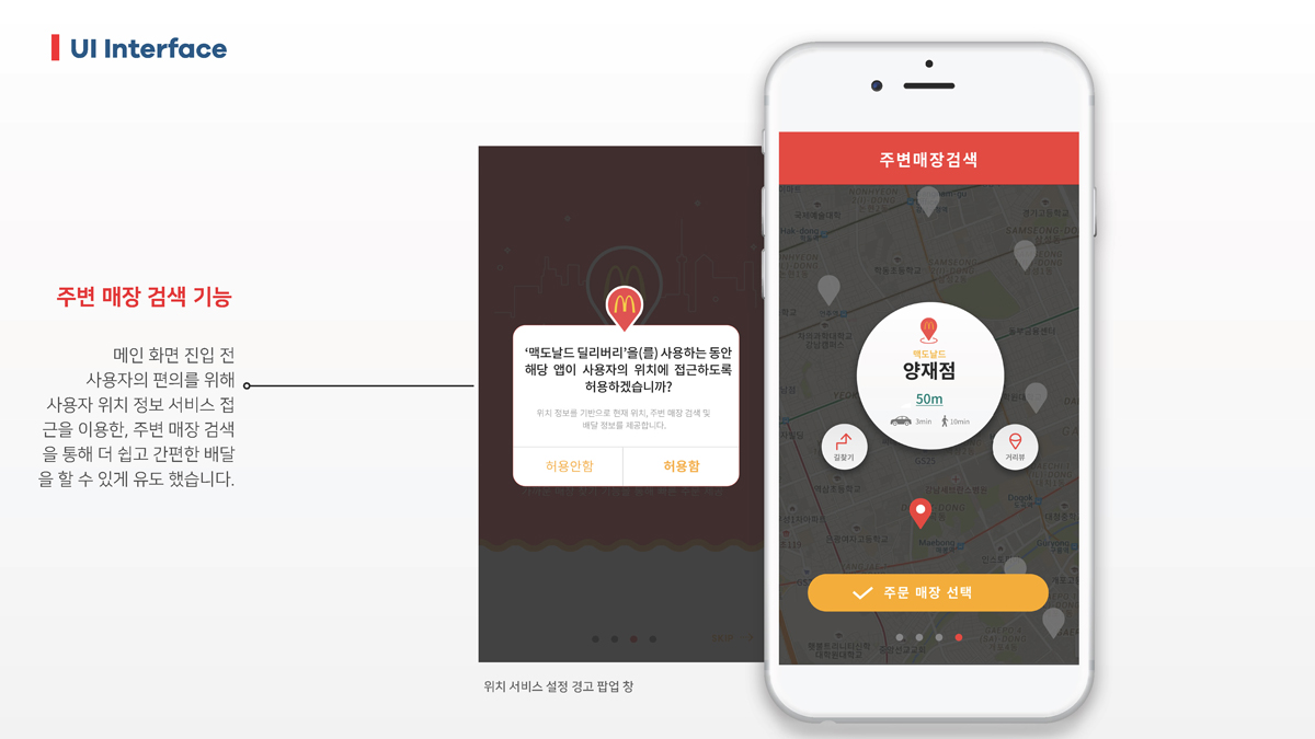 맥도날드 앱 리뉴얼 디자인 / 모바일 & 웹 UX/UI 디자인 포트폴리오 실무 프로젝트 신수연9