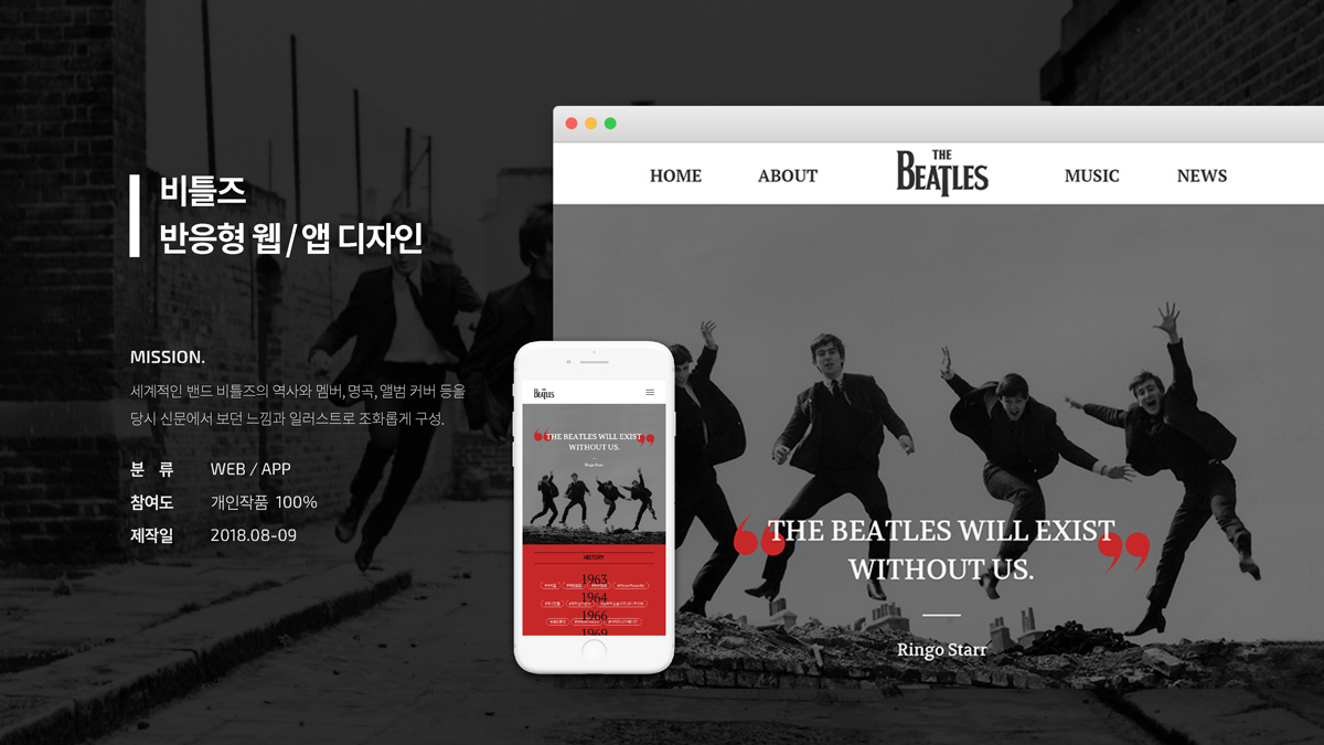 비틀즈 반응형 웹 / 모바일 & 웹 UX/UI 디자인 포트폴리오 실무 프로젝트 윤지원1