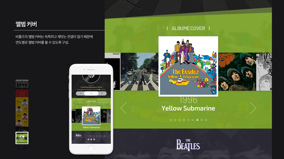 비틀즈 반응형 웹 / 모바일 & 웹 UX/UI 디자인 포트폴리오 실무 프로젝트 윤지원10