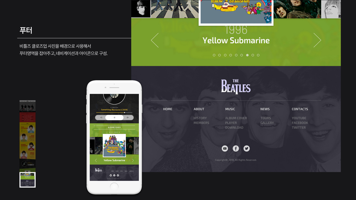비틀즈 반응형 웹 / 모바일 & 웹 UX/UI 디자인 포트폴리오 실무 프로젝트 윤지원11