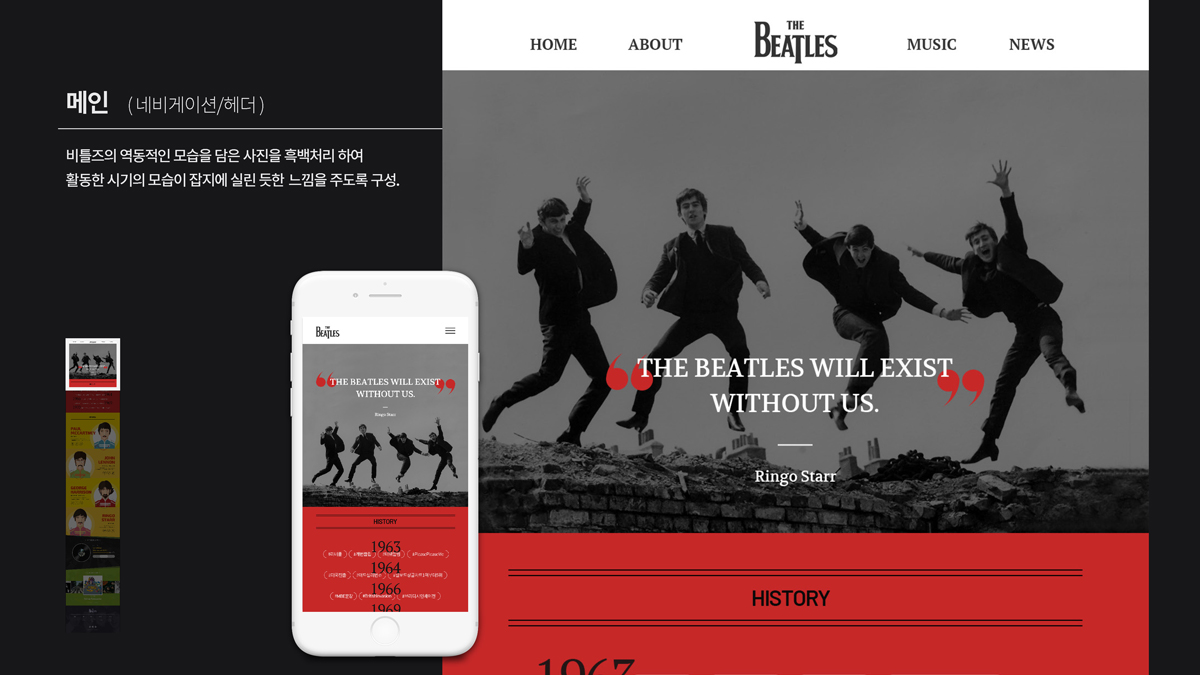비틀즈 반응형 웹 / 모바일 & 웹 UX/UI 디자인 포트폴리오 실무 프로젝트 윤지원3