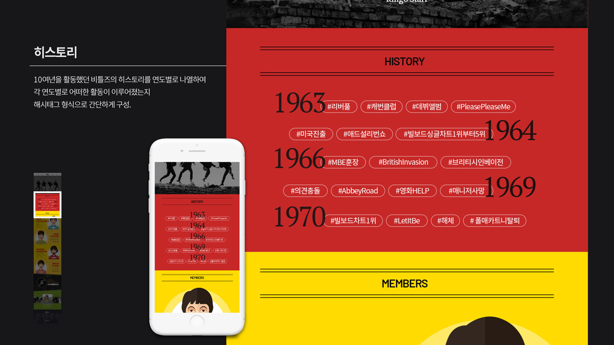 비틀즈 반응형 웹 / 모바일 & 웹 UX/UI 디자인 포트폴리오 실무 프로젝트 윤지원4