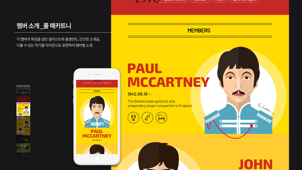 비틀즈 반응형 웹 / 모바일 & 웹 UX/UI 디자인 포트폴리오 실무 프로젝트 윤지원5