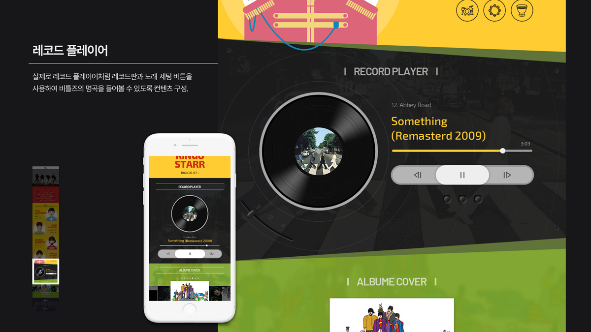 비틀즈 반응형 웹 / 모바일 & 웹 UX/UI 디자인 포트폴리오 실무 프로젝트 윤지원9