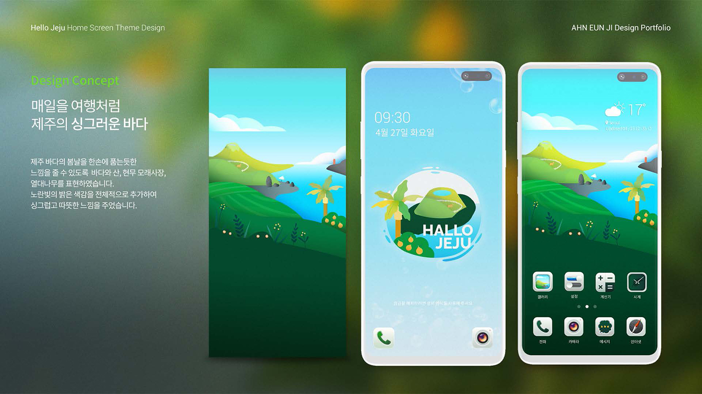 헬로제주 / UI/UX 디자이너 취업 아카데미 안은지2