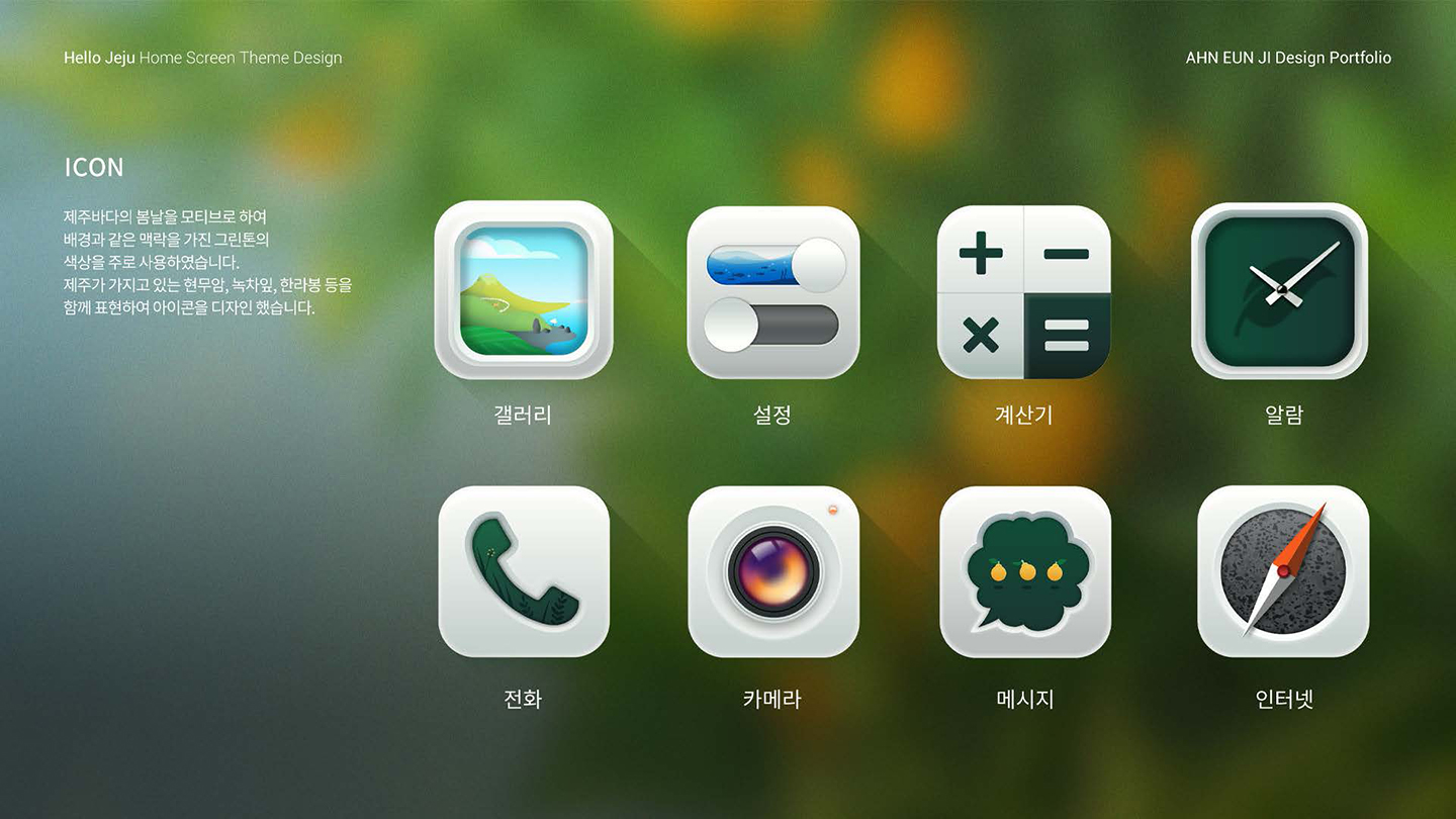 헬로제주 / UI/UX 디자이너 취업 아카데미 안은지3