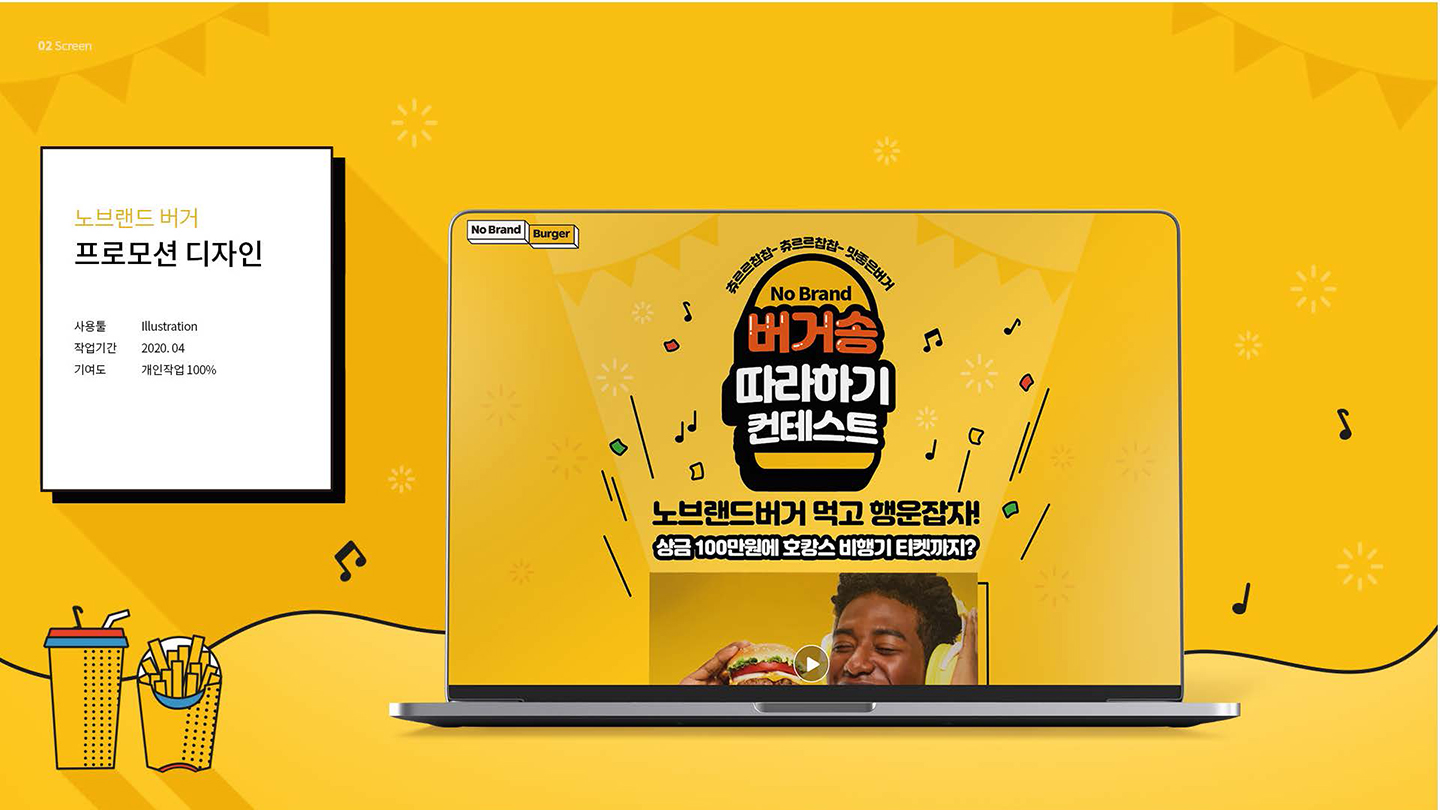 노브랜드 버거 / UI/UX 디자이너 취업 아카데미 안은지1