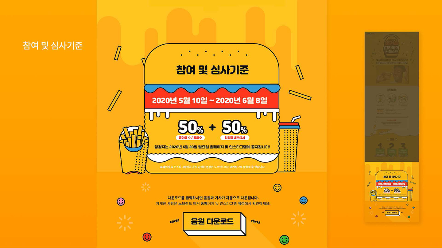 노브랜드 버거 / UI/UX 디자이너 취업 아카데미 안은지5