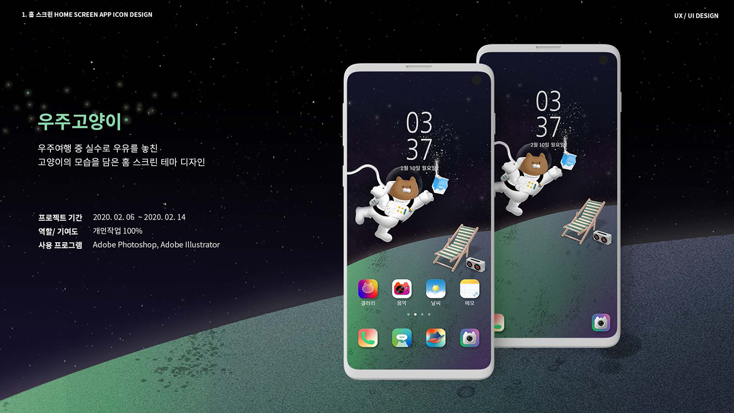 우주고양이 / UI/UX 디자이너 취업 아카데미 안예주1