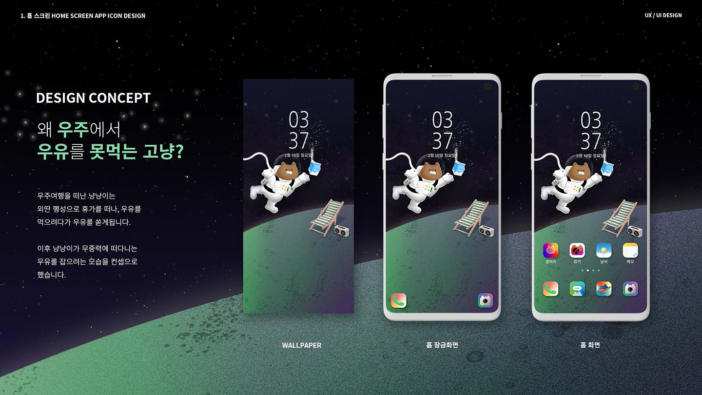 우주고양이 / UI/UX 디자이너 취업 아카데미 안예주2