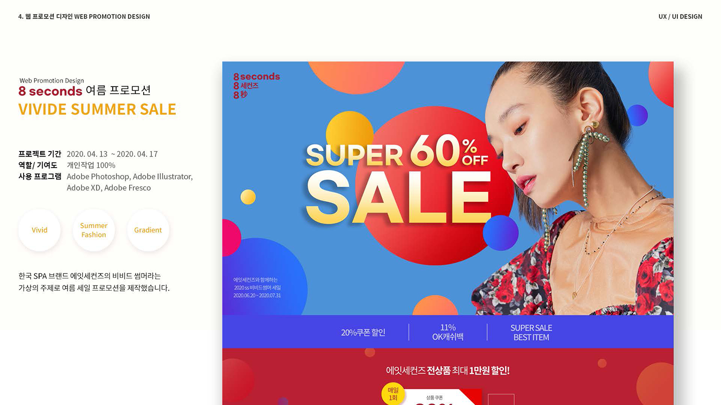 에잇세컨드 / UI/UX 디자이너 취업 아카데미 안예주1