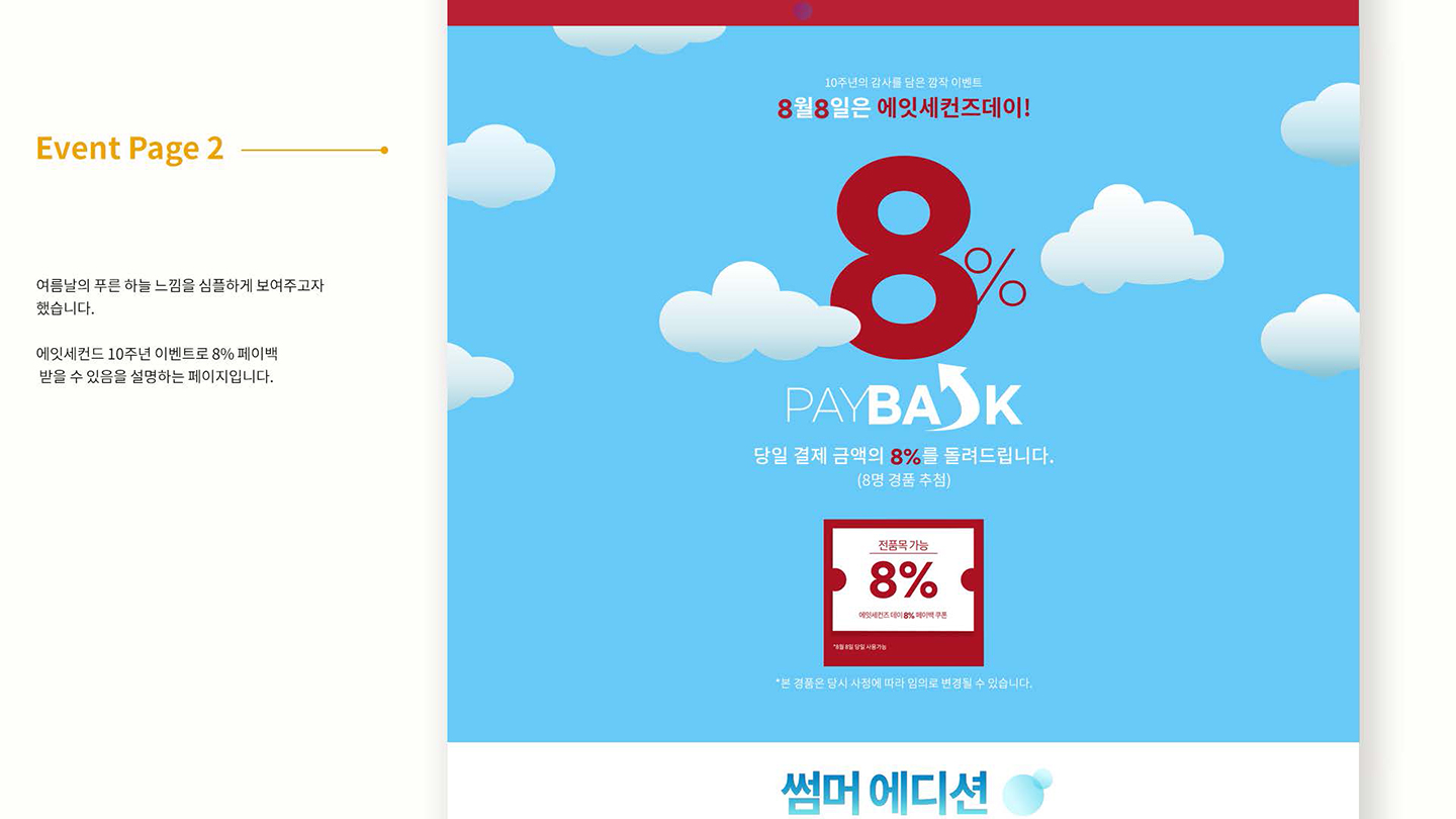 에잇세컨드 / UI/UX 디자이너 취업 아카데미 안예주3