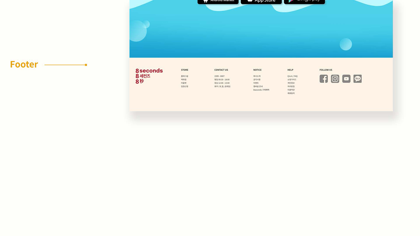 에잇세컨드 / UI/UX 디자이너 취업 아카데미 안예주5