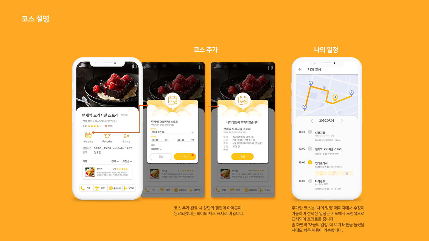 너랑나랑노랑 / UI/UX 디자이너 취업 아카데미 최수인7