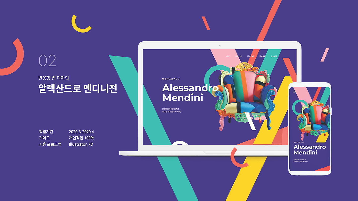 알렉산드로맨디니전 / UI/UX 디자이너 취업 아카데미 홍지영1