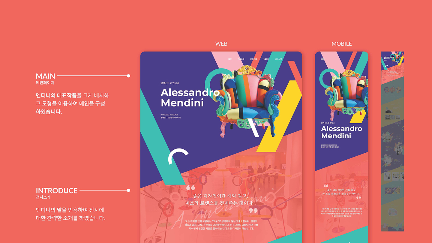 알렉산드로맨디니전 / UI/UX 디자이너 취업 아카데미 홍지영3