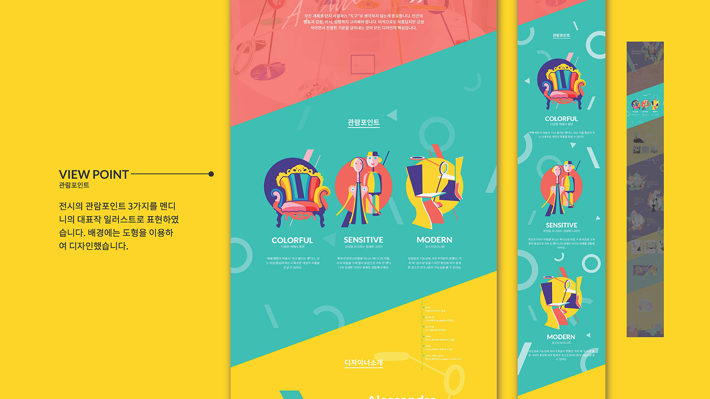 알렉산드로맨디니전 / UI/UX 디자이너 취업 아카데미 홍지영4