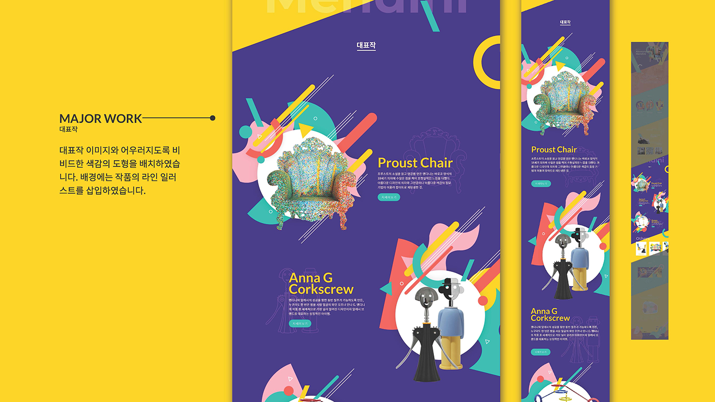 알렉산드로맨디니전 / UI/UX 디자이너 취업 아카데미 홍지영6