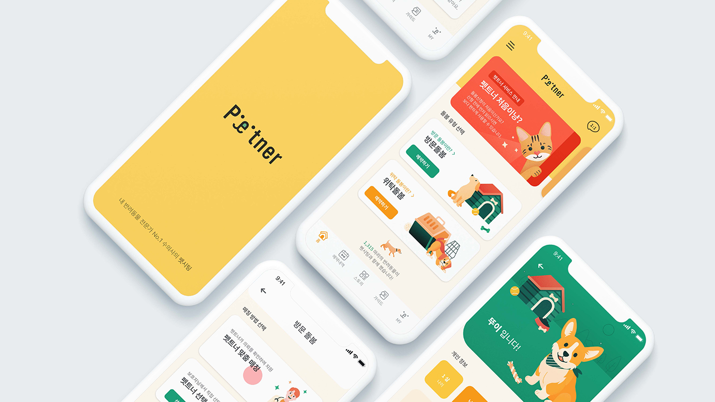 펫시팅 / UI/UX 디자이너 취업 아카데미 김혜정10