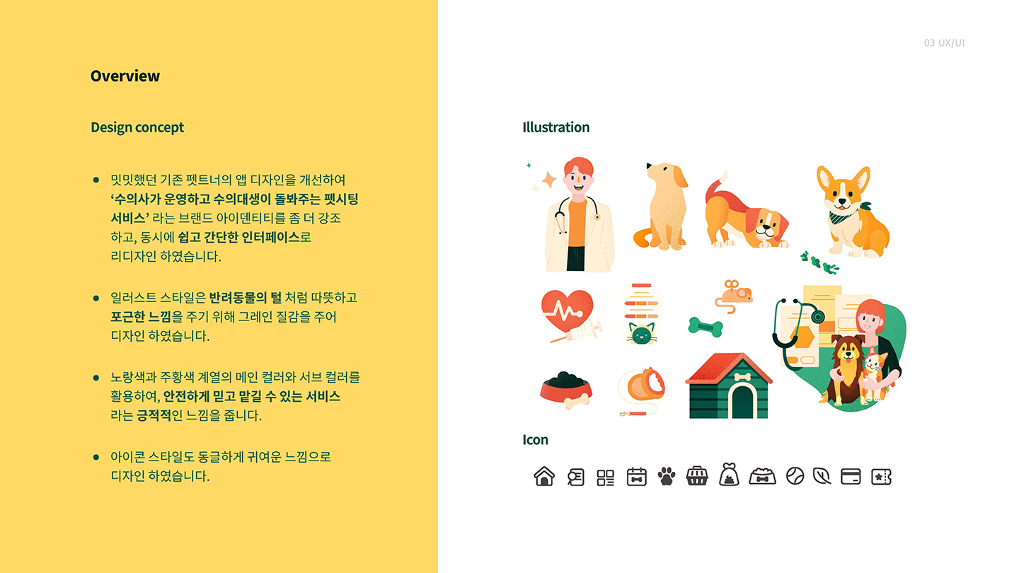 펫시팅 / UI/UX 디자이너 취업 아카데미 김혜정3