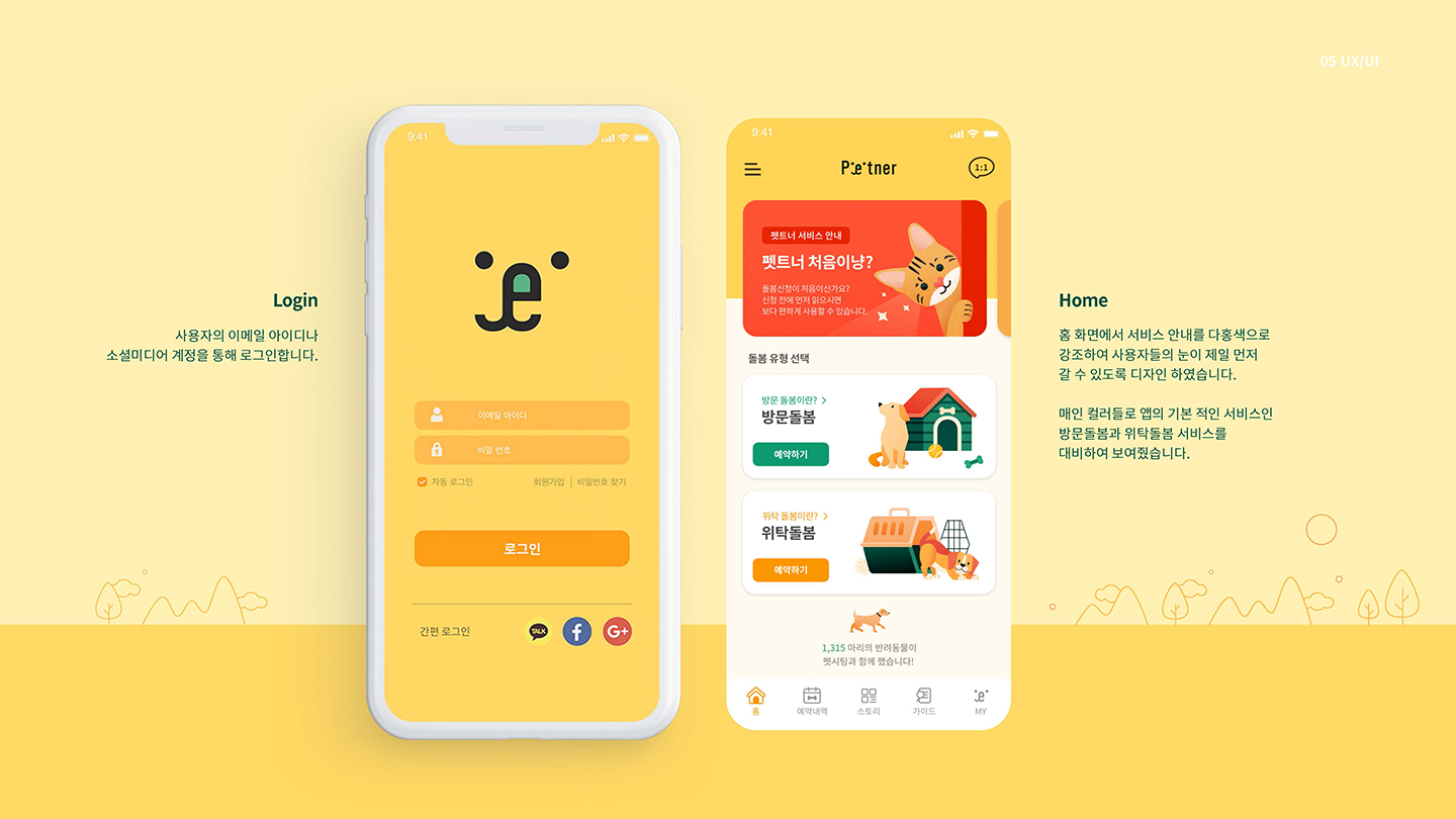 펫시팅 / UI/UX 디자이너 취업 아카데미 김혜정5
