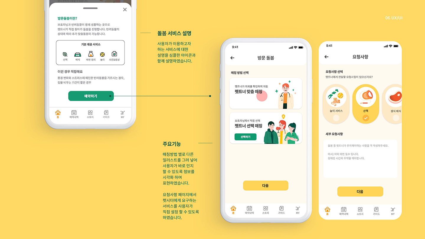 펫시팅 / UI/UX 디자이너 취업 아카데미 김혜정6