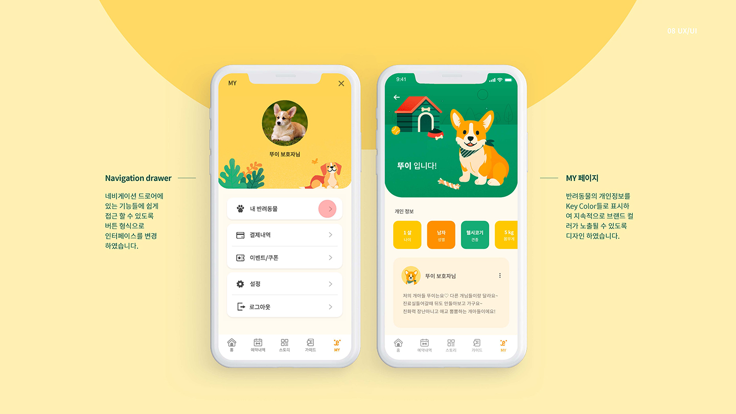 펫시팅 / UI/UX 디자이너 취업 아카데미 김혜정8