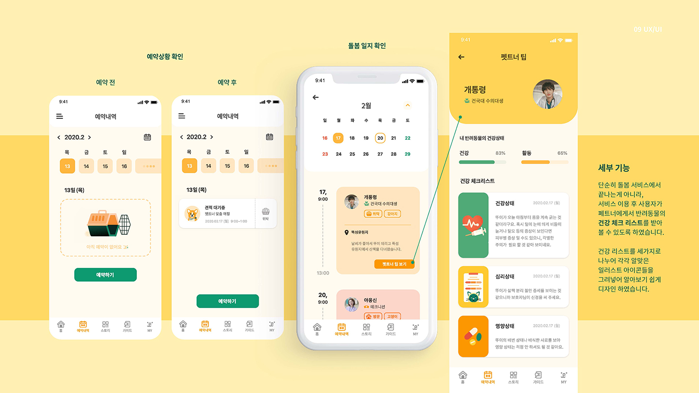 펫시팅 / UI/UX 디자이너 취업 아카데미 김혜정9