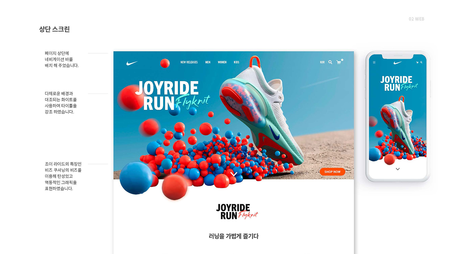 나이키 조이라이드 / UI/UX 디자이너 취업 아카데미 김혜정2