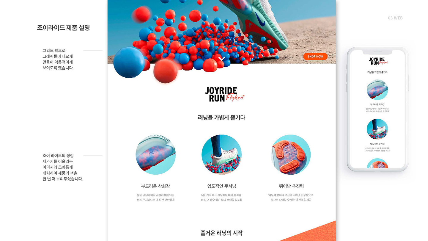 나이키 조이라이드 / UI/UX 디자이너 취업 아카데미 김혜정3