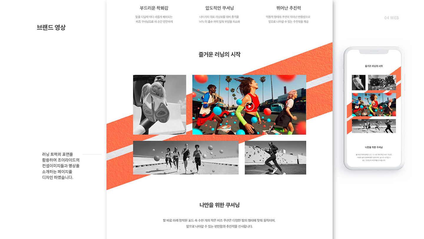 나이키 조이라이드 / UI/UX 디자이너 취업 아카데미 김혜정4