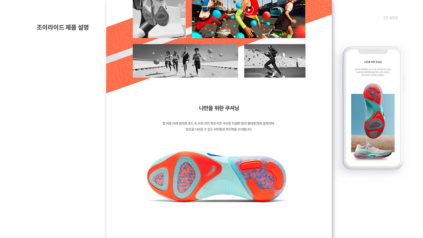 나이키 조이라이드 / UI/UX 디자이너 취업 아카데미 김혜정5