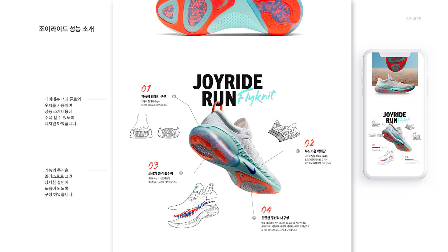 나이키 조이라이드 / UI/UX 디자이너 취업 아카데미 김혜정6