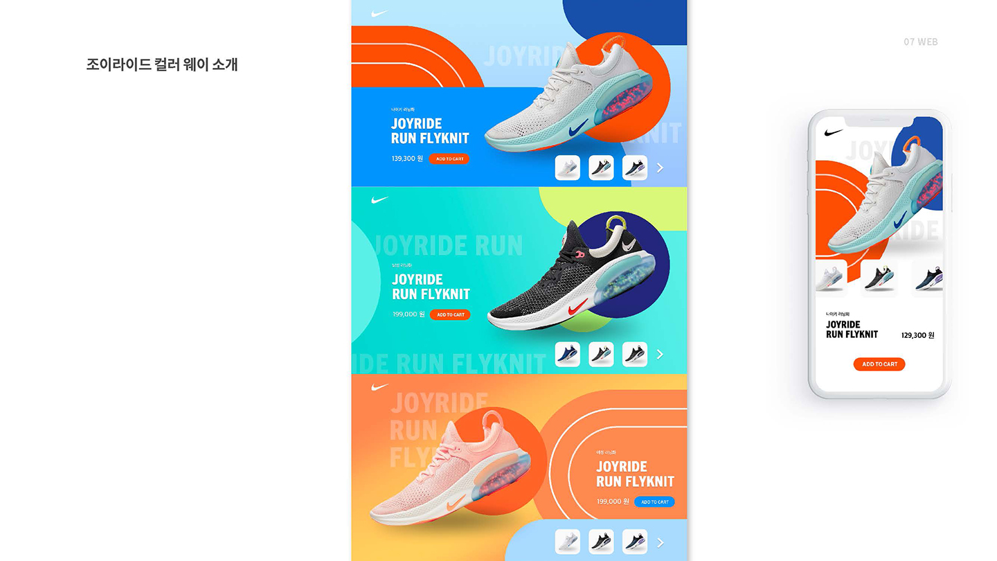 나이키 조이라이드 / UI/UX 디자이너 취업 아카데미 김혜정7