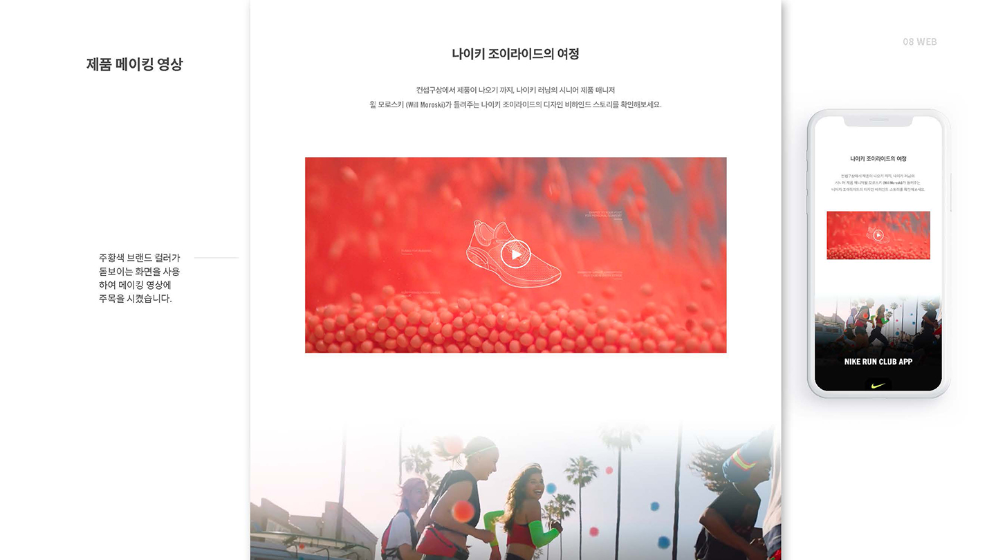 나이키 조이라이드 / UI/UX 디자이너 취업 아카데미 김혜정8