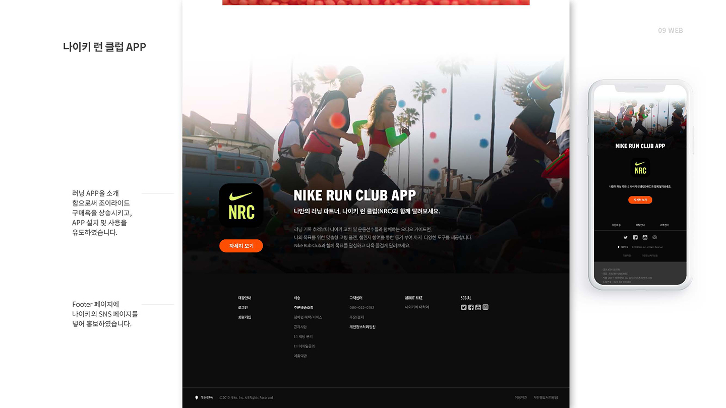 나이키 조이라이드 / UI/UX 디자이너 취업 아카데미 김혜정9