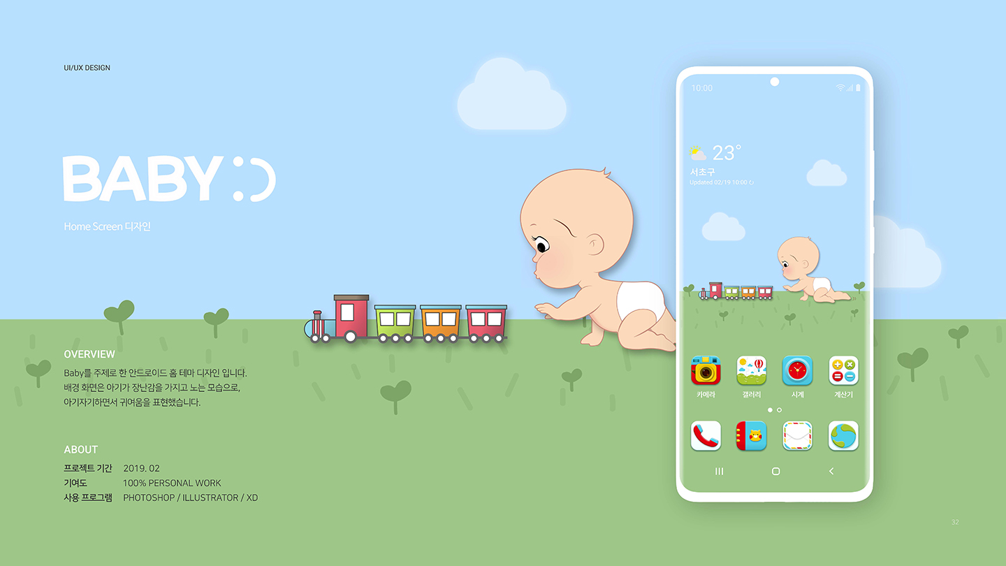 BABY / UI/UX 디자이너 취업 아카데미 권지은1