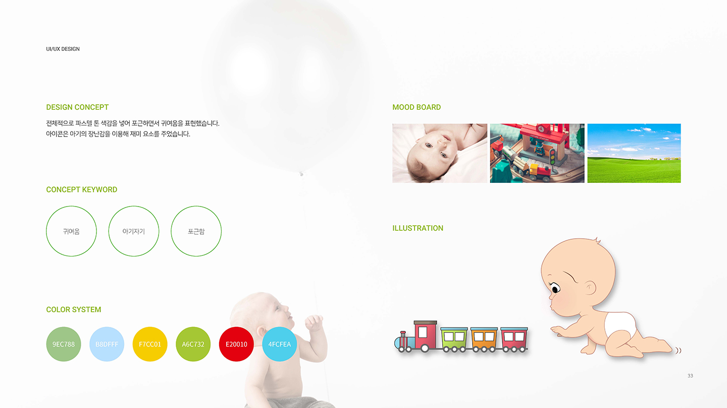 BABY / UI/UX 디자이너 취업 아카데미 권지은2
