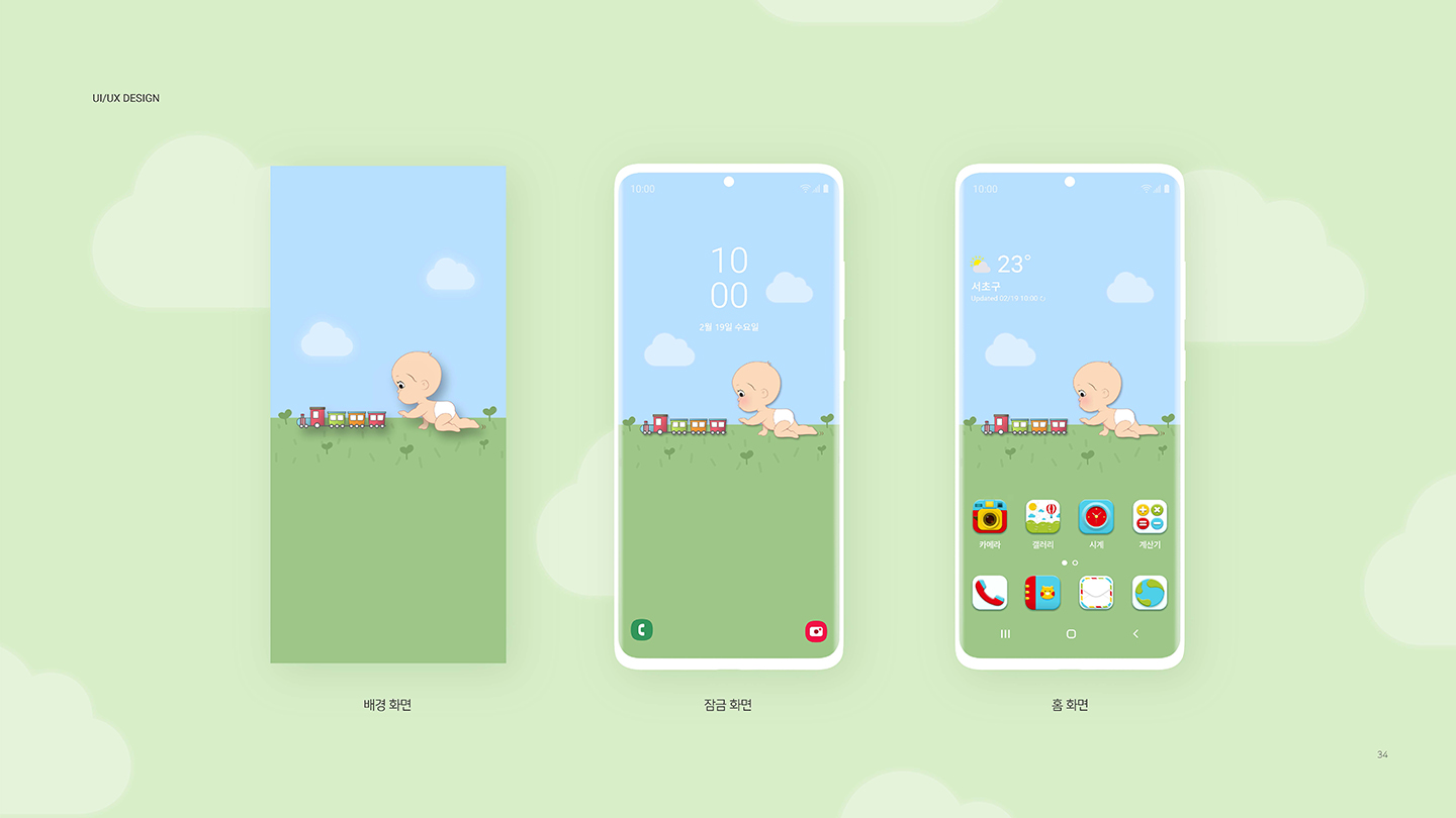 BABY / UI/UX 디자이너 취업 아카데미 권지은3