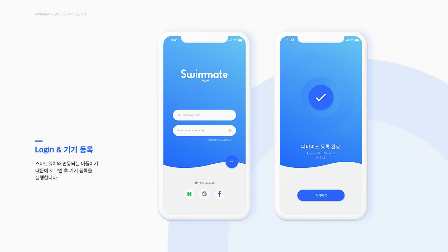 스윔 메이트 / UI/UX 디자이너 취업 아카데미										 이민정5