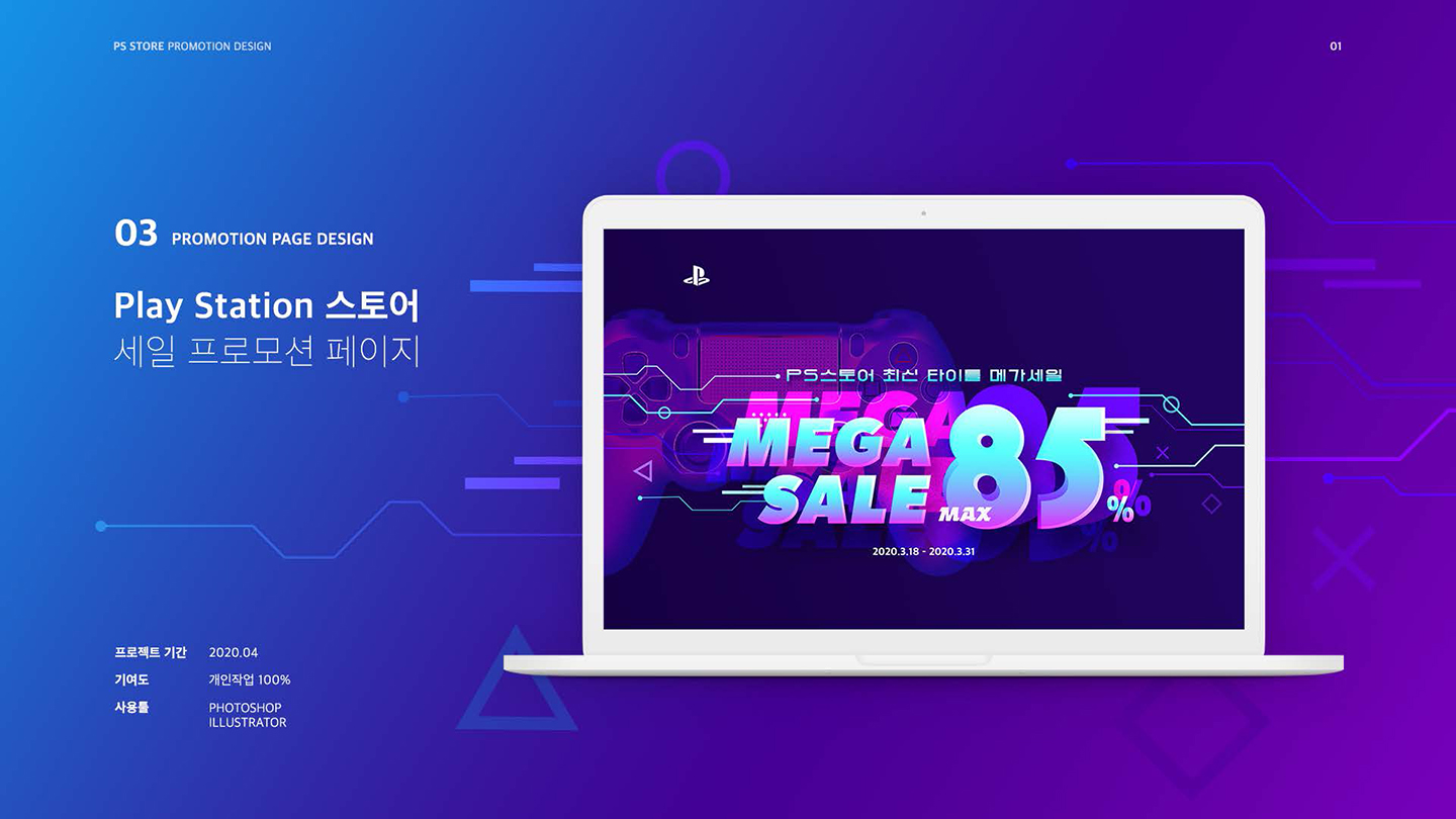 플레이스테이션 / UI/UX 디자이너 취업 아카데미 이민정1