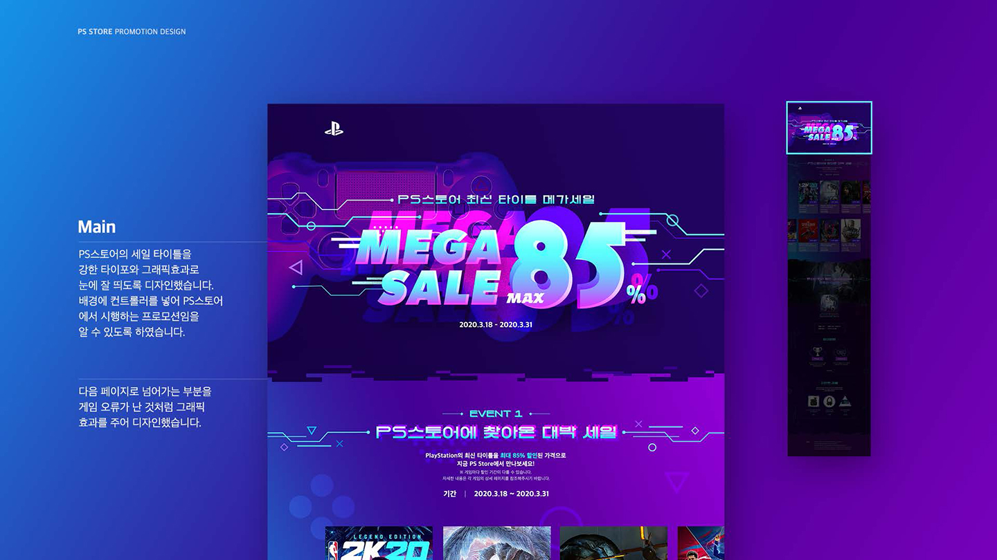 플레이스테이션 / UI/UX 디자이너 취업 아카데미 이민정3