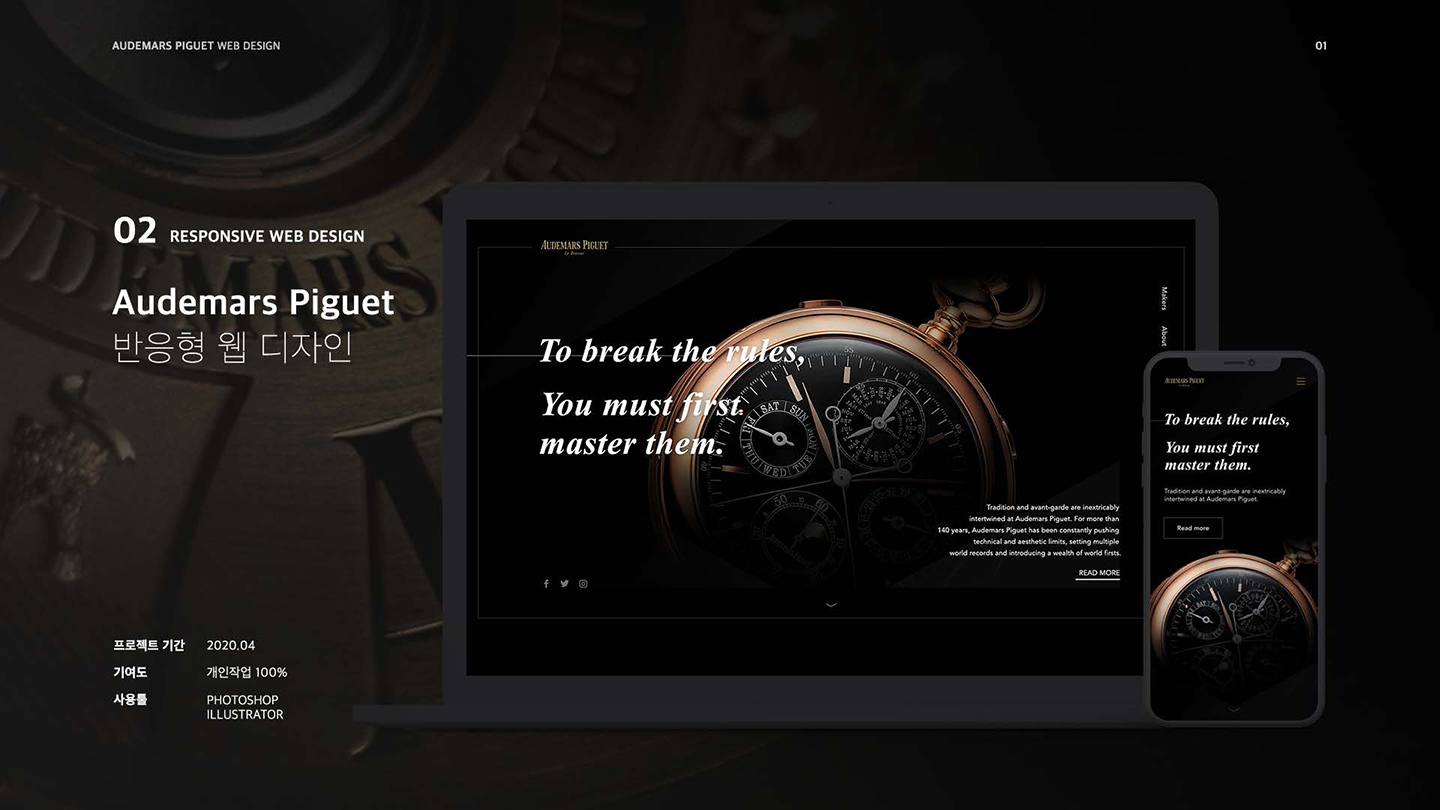 Audemars Piguet / UI/UX 디자이너 취업 아카데미 이민정1