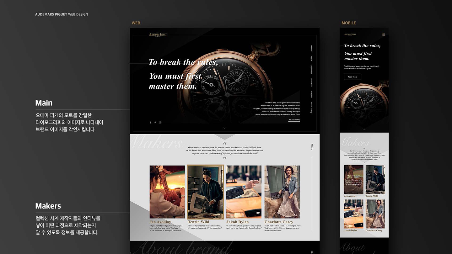 Audemars Piguet / UI/UX 디자이너 취업 아카데미 이민정3