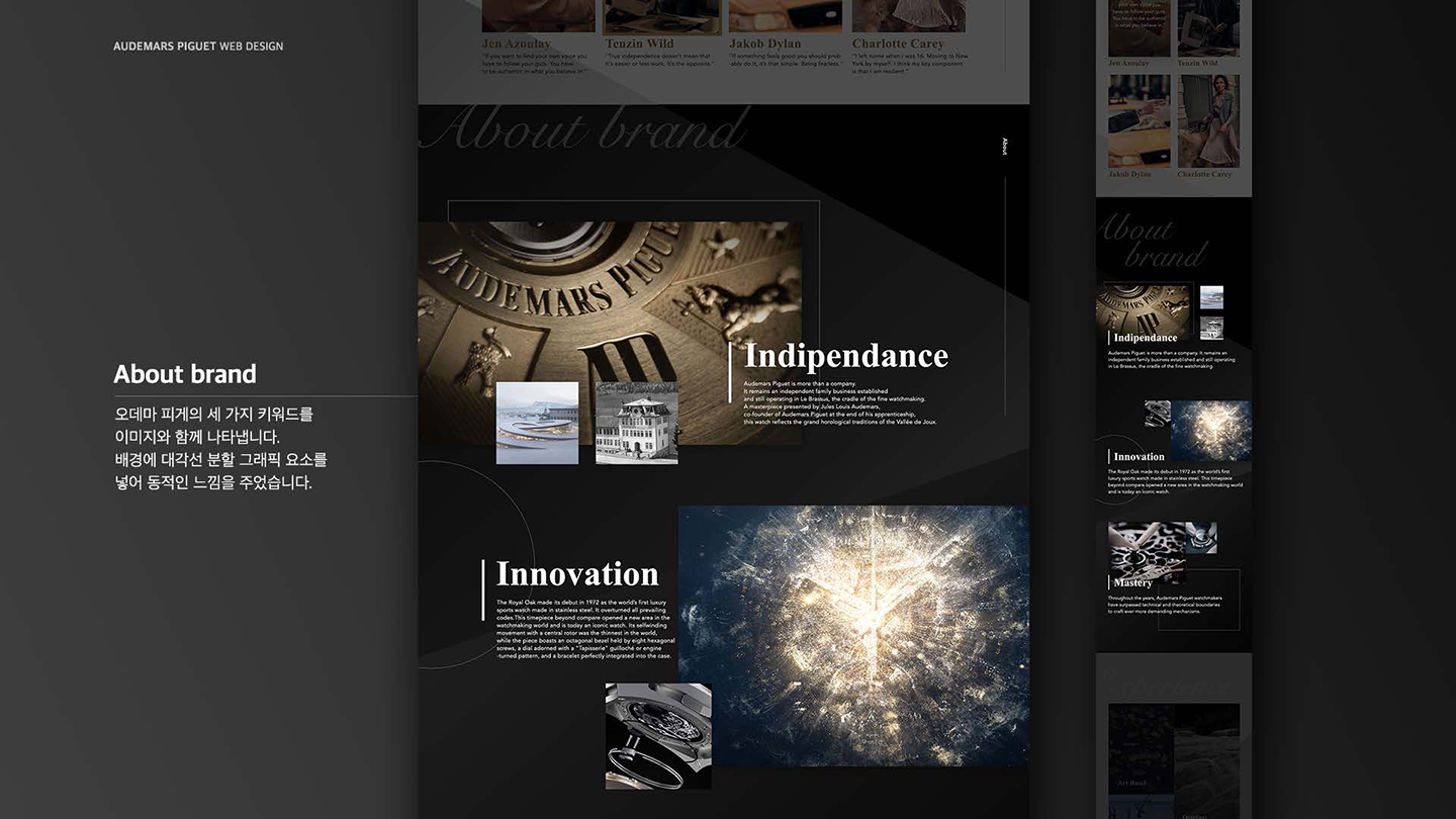 Audemars Piguet / UI/UX 디자이너 취업 아카데미 이민정4