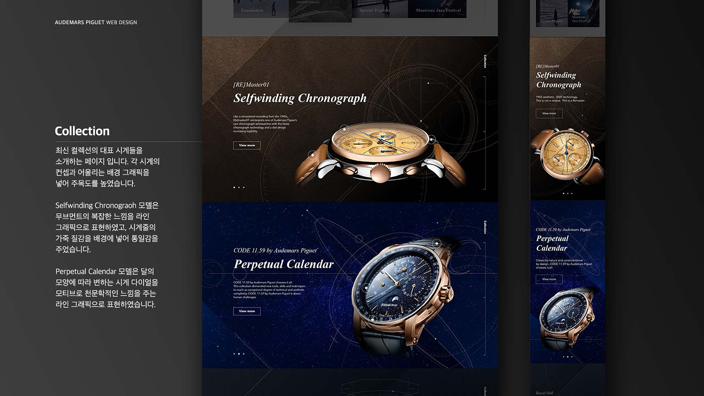Audemars Piguet / UI/UX 디자이너 취업 아카데미 이민정6