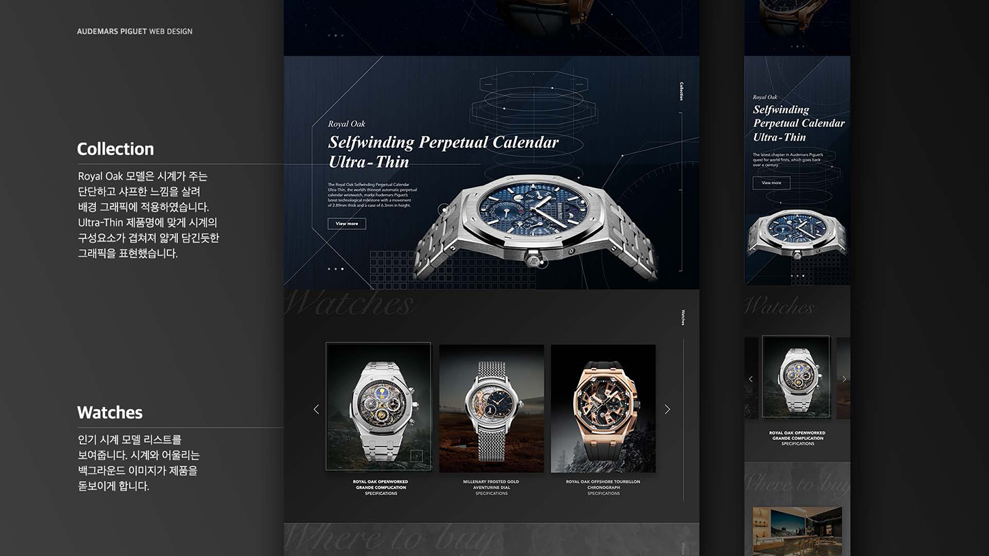Audemars Piguet / UI/UX 디자이너 취업 아카데미 이민정7