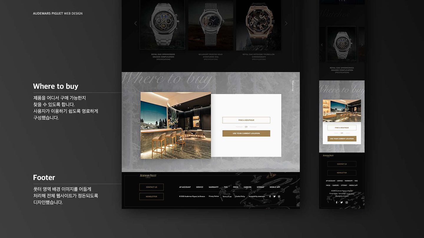 Audemars Piguet / UI/UX 디자이너 취업 아카데미 이민정8